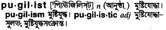 Pugilist in Bangla Academy Dictionary