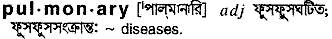 Pulmonary in Bangla Academy Dictionary