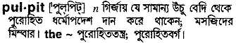 Pulpit in Bangla Academy Dictionary