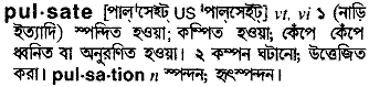 Pulsate in Bangla Academy Dictionary