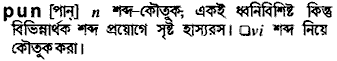 Pun in Bangla Academy Dictionary