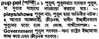 Puppet in Bangla Academy Dictionary