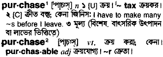 Purchase in Bangla Academy Dictionary