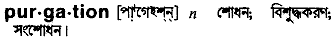 Purgation in Bangla Academy Dictionary