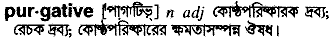 Purgative in Bangla Academy Dictionary