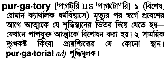 Purgatory in Bangla Academy Dictionary