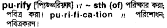 Purify in Bangla Academy Dictionary