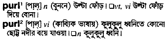 Purl in Bangla Academy Dictionary