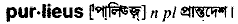 Purlieus in Bangla Academy Dictionary