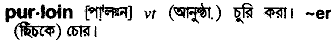 Purloin in Bangla Academy Dictionary