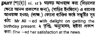Purr in Bangla Academy Dictionary