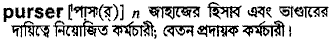 Purser in Bangla Academy Dictionary