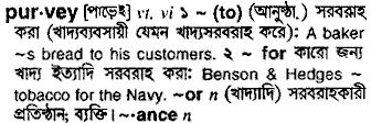 Purvey in Bangla Academy Dictionary