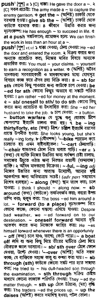 Push in Bangla Academy Dictionary