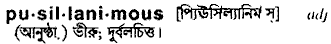 Pusillanimous in Bangla Academy Dictionary