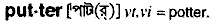 Putter in Bangla Academy Dictionary