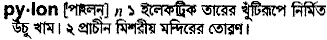Pylon in Bangla Academy Dictionary