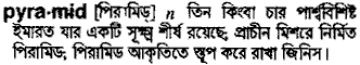Pyramid in Bangla Academy Dictionary