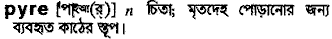 Pyre in Bangla Academy Dictionary