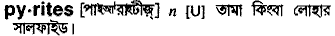 Pyrites in Bangla Academy Dictionary