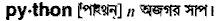 Python in Bangla Academy Dictionary