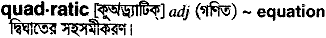 Quadratic in Bangla Academy Dictionary
