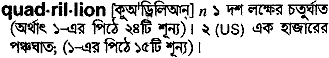 Quadrillion in Bangla Academy Dictionary
