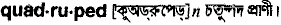 Quadruped in Bangla Academy Dictionary