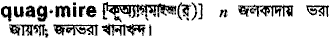 Quagmire in Bangla Academy Dictionary