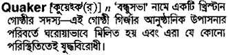 Quaker in Bangla Academy Dictionary