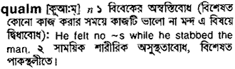 Qualm in Bangla Academy Dictionary