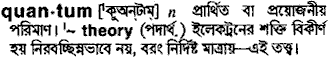 Quantum in Bangla Academy Dictionary