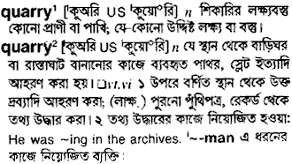 Quarry in Bangla Academy Dictionary