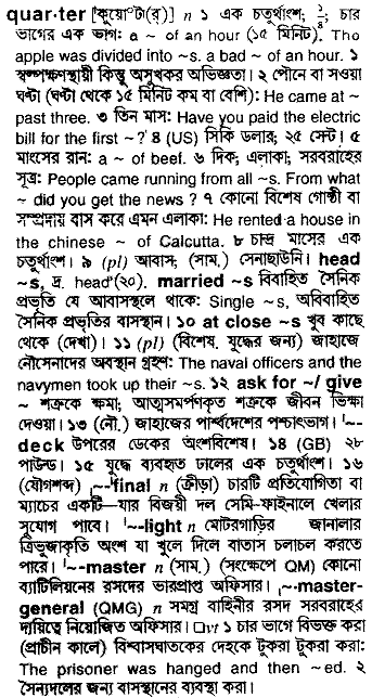 Quarter in Bangla Academy Dictionary