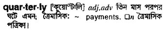 Quarterly in Bangla Academy Dictionary