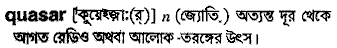 Quasar in Bangla Academy Dictionary