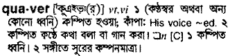 Quaver in Bangla Academy Dictionary