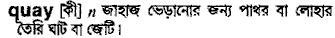 Quay in Bangla Academy Dictionary