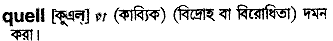 Quell in Bangla Academy Dictionary