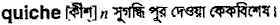 Quiche in Bangla Academy Dictionary