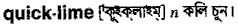 Quicklime in Bangla Academy Dictionary