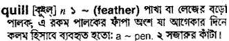 Quill in Bangla Academy Dictionary