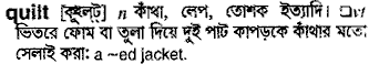 Quilt in Bangla Academy Dictionary