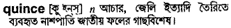 Quince in Bangla Academy Dictionary