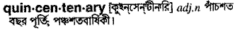 Quincentenary in Bangla Academy Dictionary
