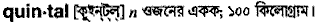 Quintal in Bangla Academy Dictionary