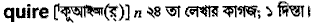 Quire in Bangla Academy Dictionary