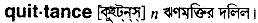 Quittance in Bangla Academy Dictionary