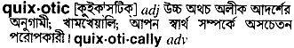 Quixotic in Bangla Academy Dictionary