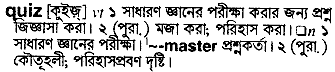 Quiz in Bangla Academy Dictionary